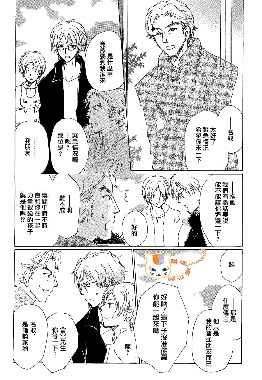 《夏目友人帐》漫画最新章节第78话免费下拉式在线观看章节第【10】张图片