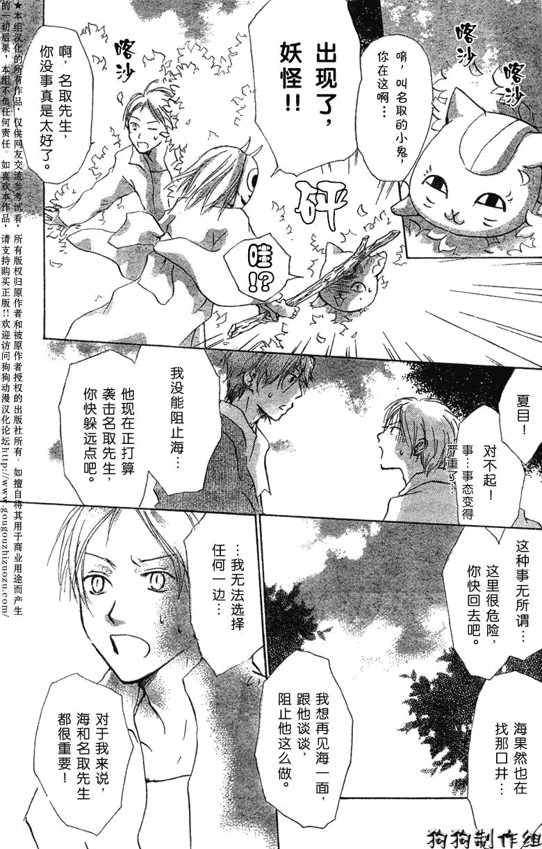 《夏目友人帐》漫画最新章节第22话免费下拉式在线观看章节第【7】张图片