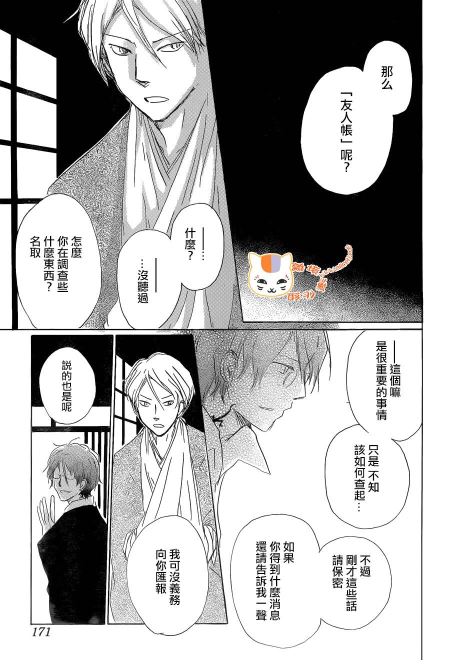 《夏目友人帐》漫画最新章节第87话免费下拉式在线观看章节第【25】张图片