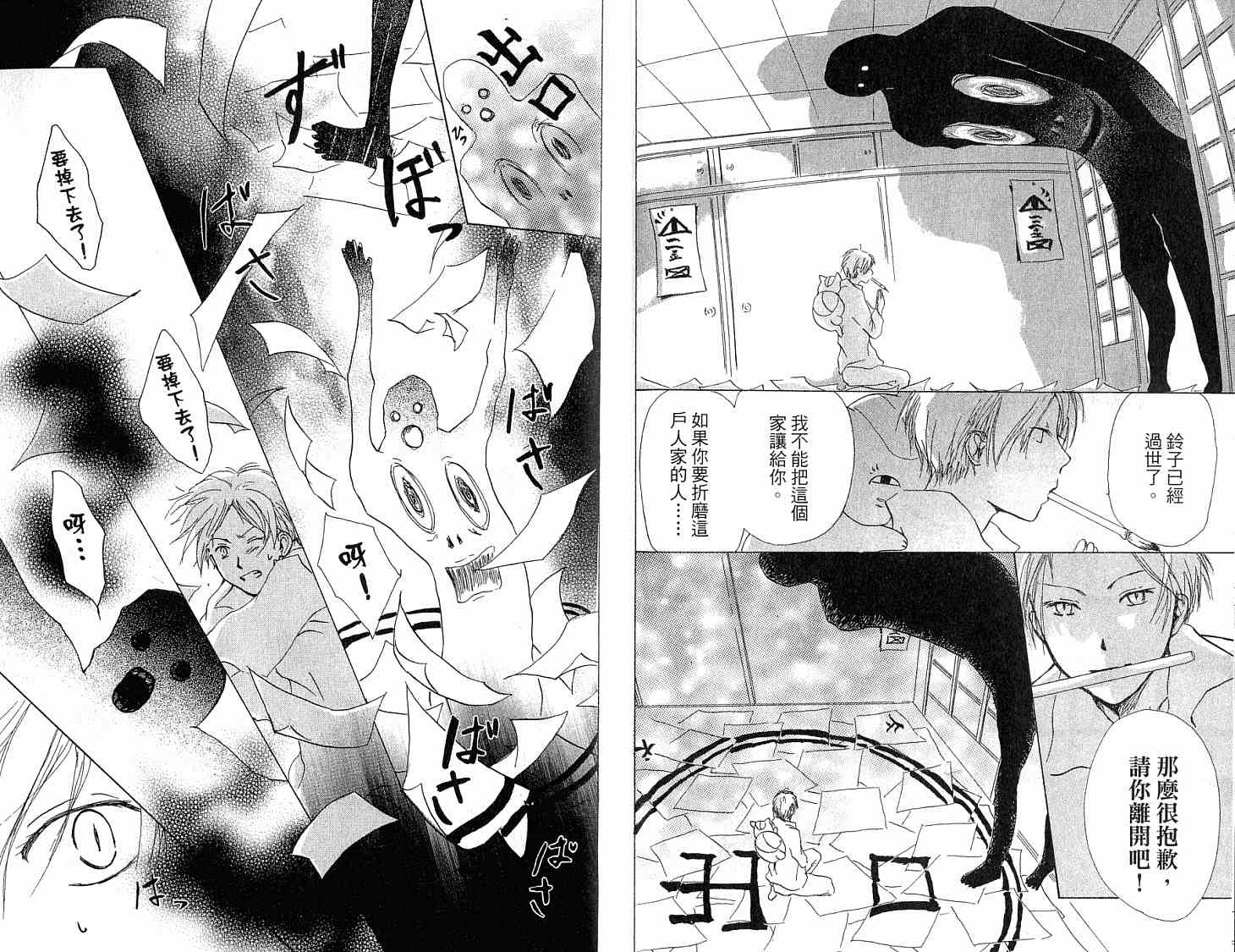 《夏目友人帐》漫画最新章节第5卷免费下拉式在线观看章节第【83】张图片