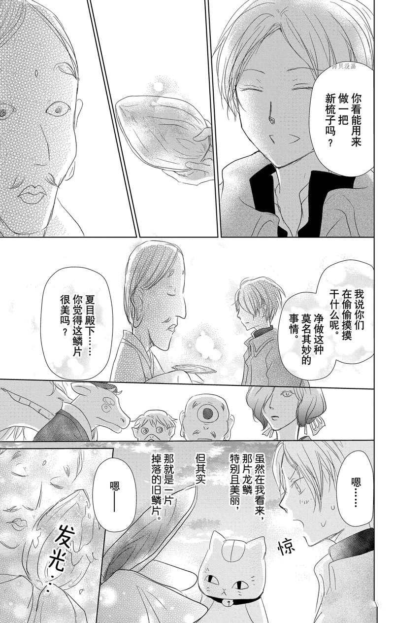 《夏目友人帐》漫画最新章节第118话 试看版免费下拉式在线观看章节第【32】张图片