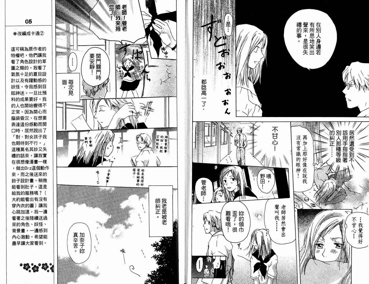 《夏目友人帐》漫画最新章节第6卷免费下拉式在线观看章节第【73】张图片