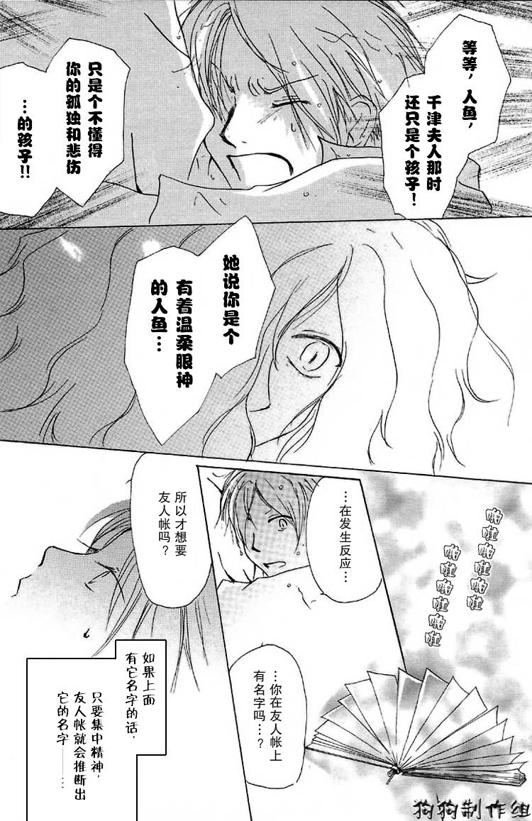 《夏目友人帐》漫画最新章节第16话免费下拉式在线观看章节第【37】张图片