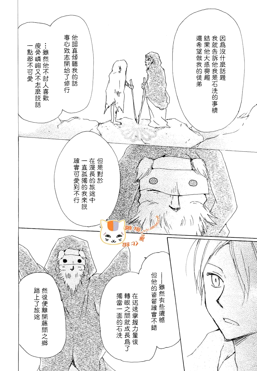 《夏目友人帐》漫画最新章节第82话免费下拉式在线观看章节第【16】张图片