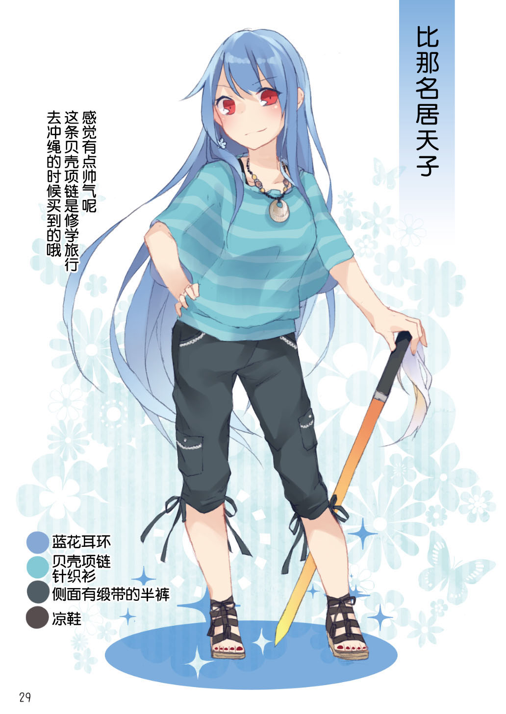 《东方少女时尚秀》漫画最新章节第1话免费下拉式在线观看章节第【30】张图片