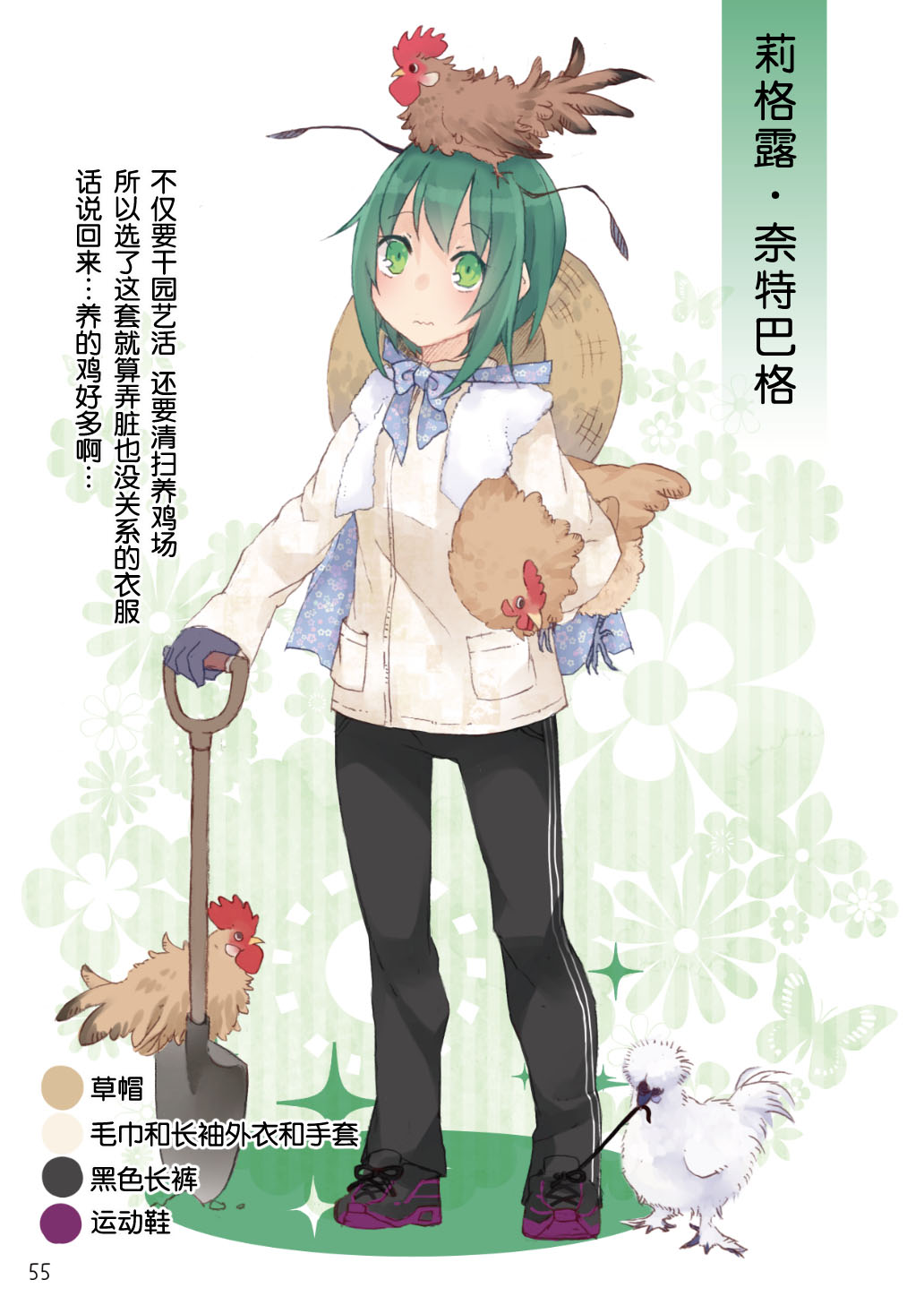 《东方少女时尚秀》漫画最新章节第1话免费下拉式在线观看章节第【56】张图片