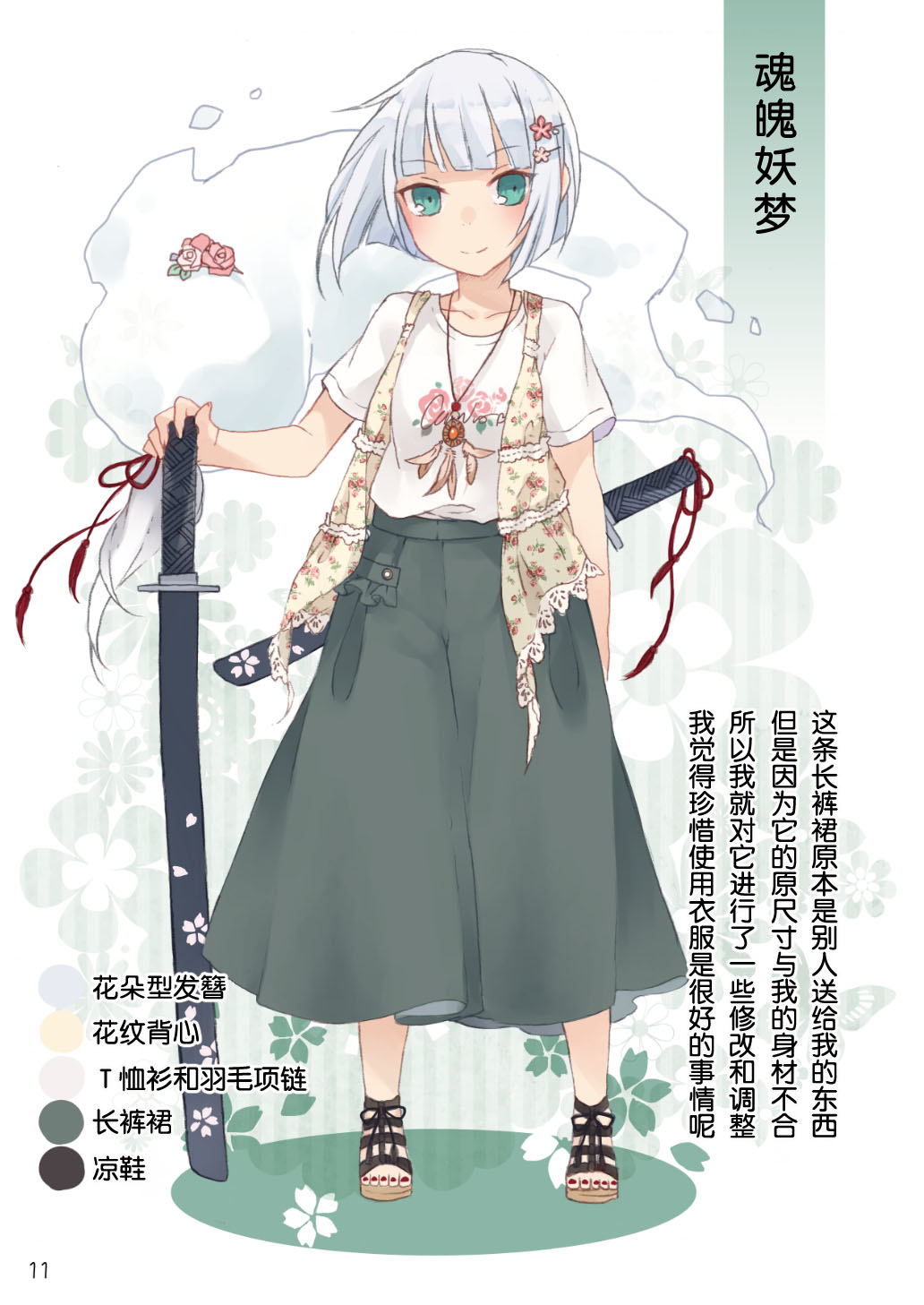 《东方少女时尚秀》漫画最新章节第1话免费下拉式在线观看章节第【12】张图片