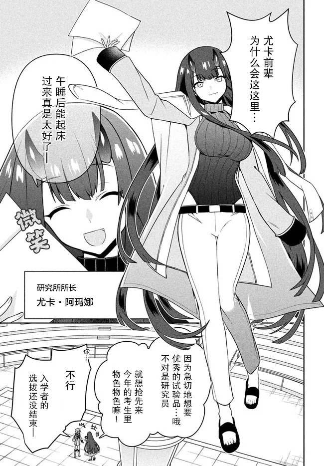 《六神姬想与我谈恋爱》漫画最新章节第9话免费下拉式在线观看章节第【15】张图片