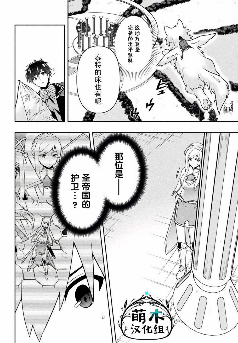 《六神姬想与我谈恋爱》漫画最新章节第13话 圣皇姬的使者免费下拉式在线观看章节第【14】张图片