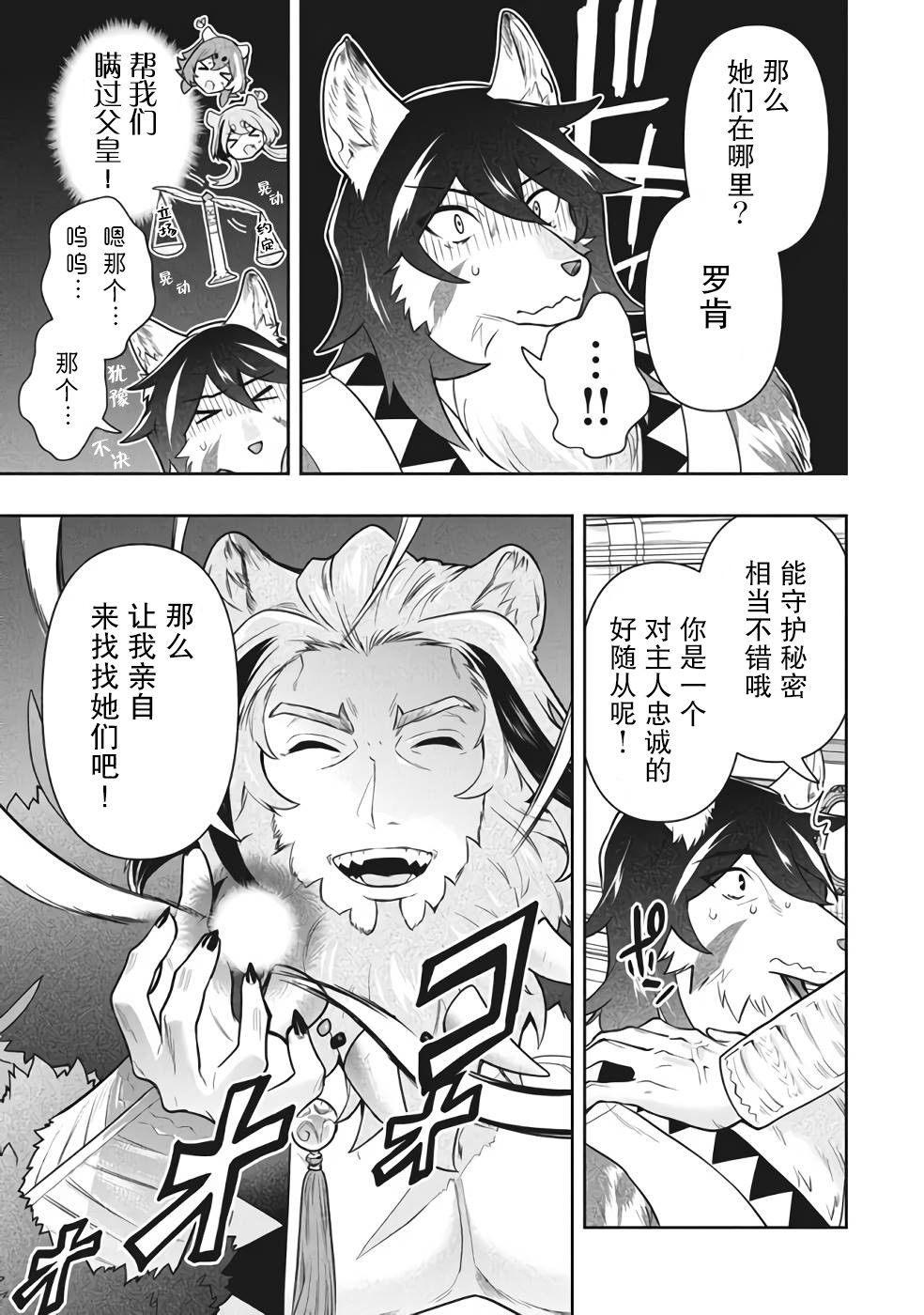 《六神姬想与我谈恋爱》漫画最新章节第37话免费下拉式在线观看章节第【11】张图片