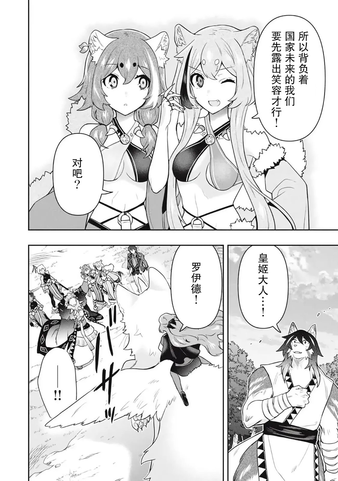 《六神姬想与我谈恋爱》漫画最新章节第45话免费下拉式在线观看章节第【8】张图片