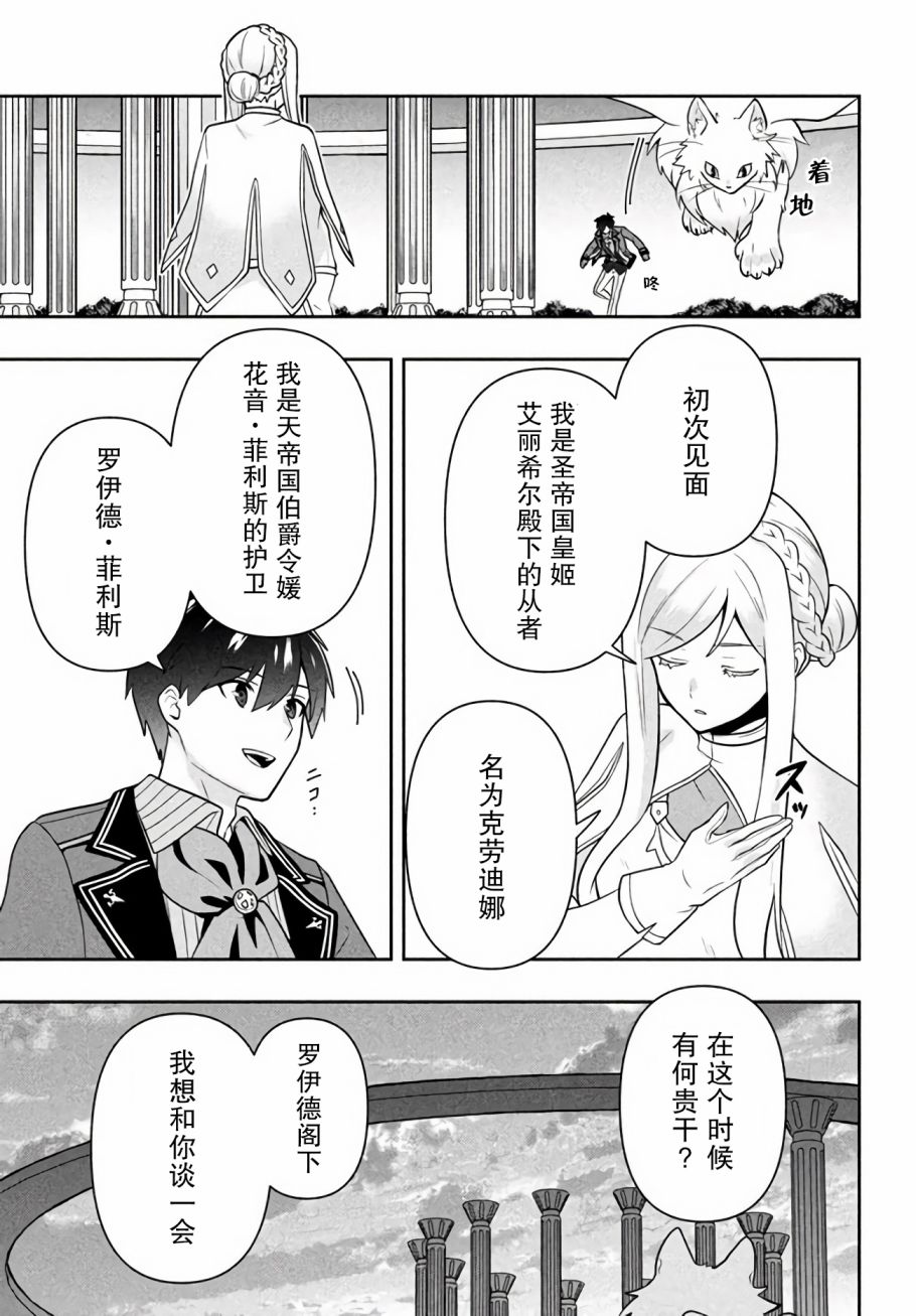 《六神姬想与我谈恋爱》漫画最新章节第13话 圣皇姬的使者免费下拉式在线观看章节第【15】张图片