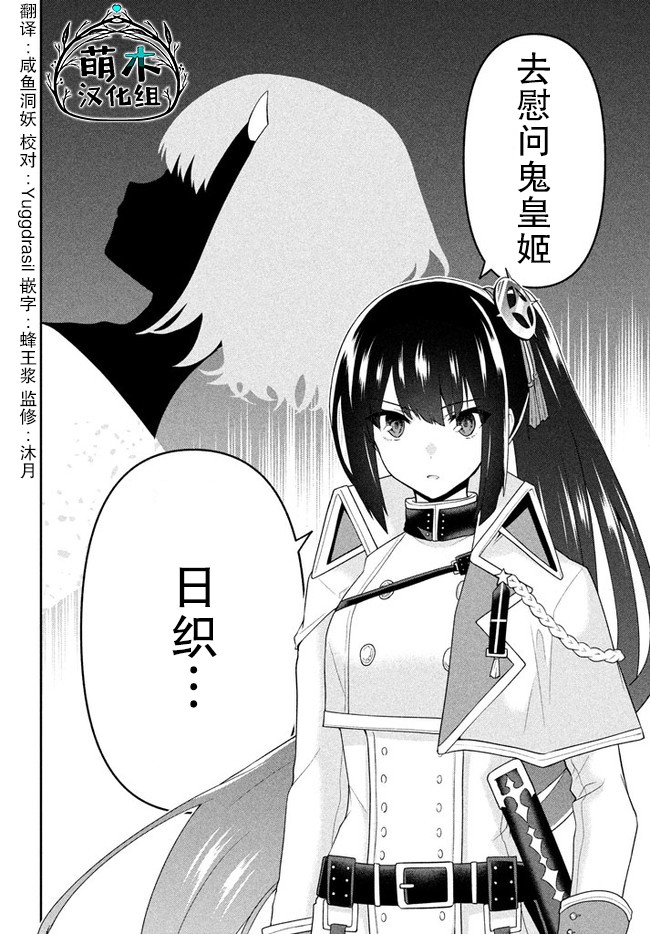 《六神姬想与我谈恋爱》漫画最新章节第20话免费下拉式在线观看章节第【20】张图片