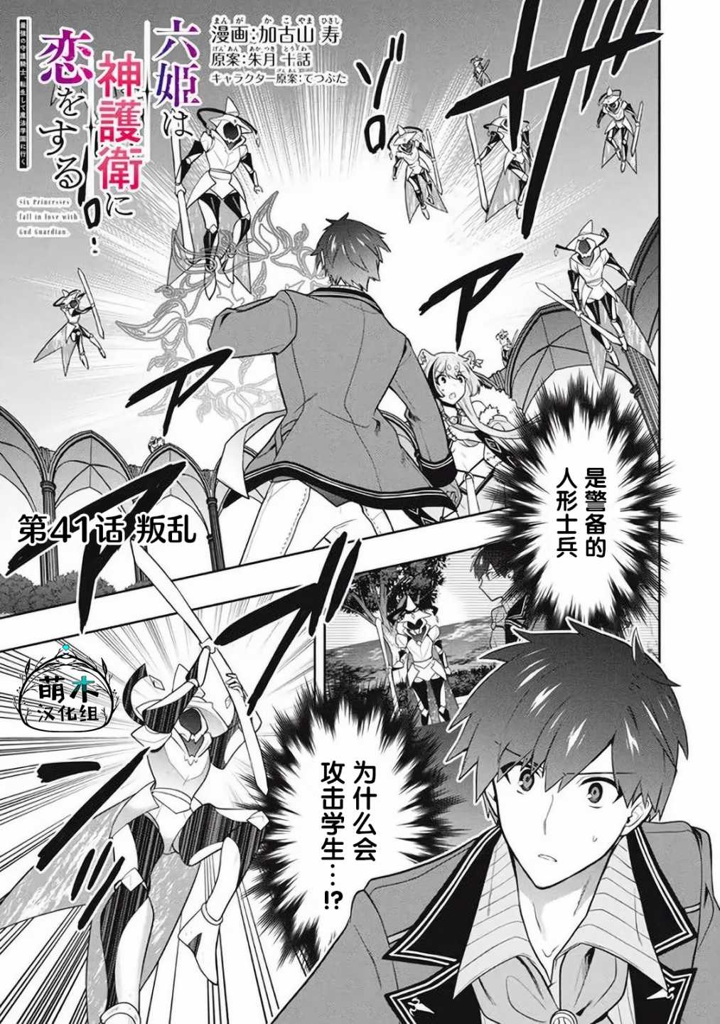 《六神姬想与我谈恋爱》漫画最新章节第41话免费下拉式在线观看章节第【1】张图片