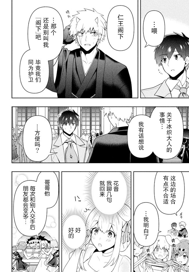 《六神姬想与我谈恋爱》漫画最新章节第24话免费下拉式在线观看章节第【8】张图片