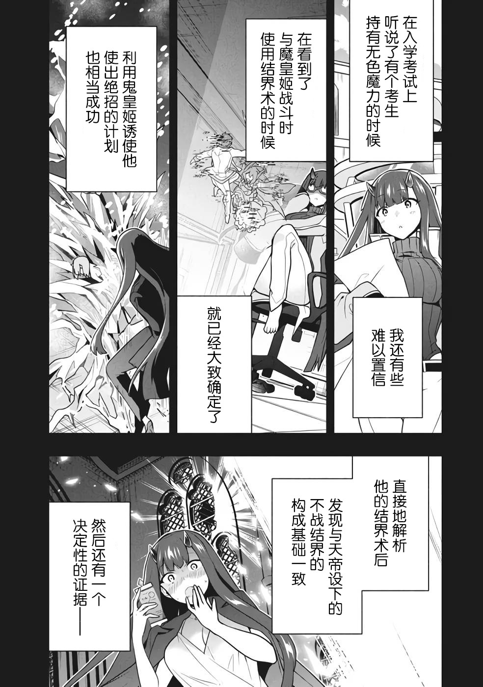 《六神姬想与我谈恋爱》漫画最新章节第36话免费下拉式在线观看章节第【11】张图片