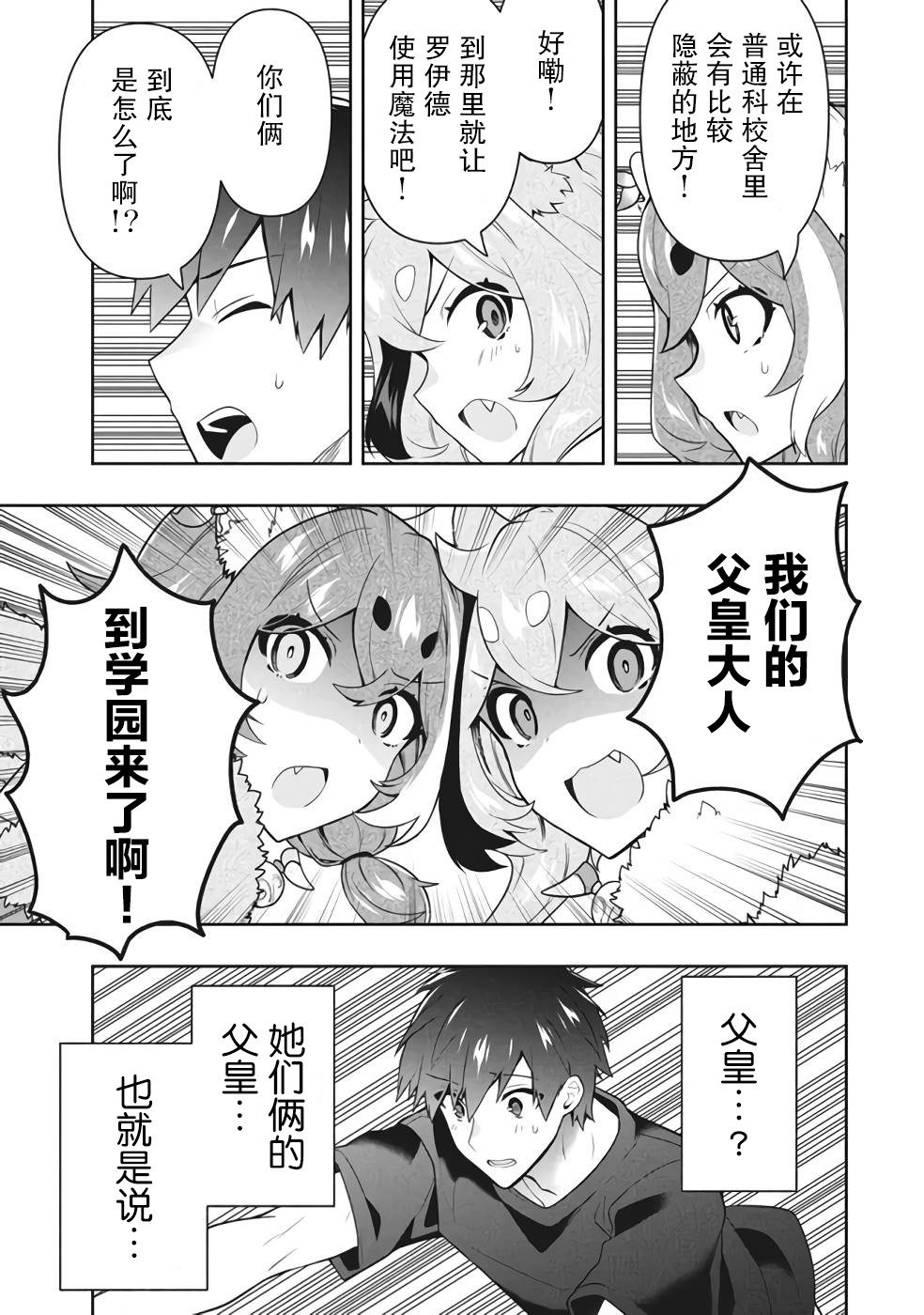 《六神姬想与我谈恋爱》漫画最新章节第37话免费下拉式在线观看章节第【9】张图片