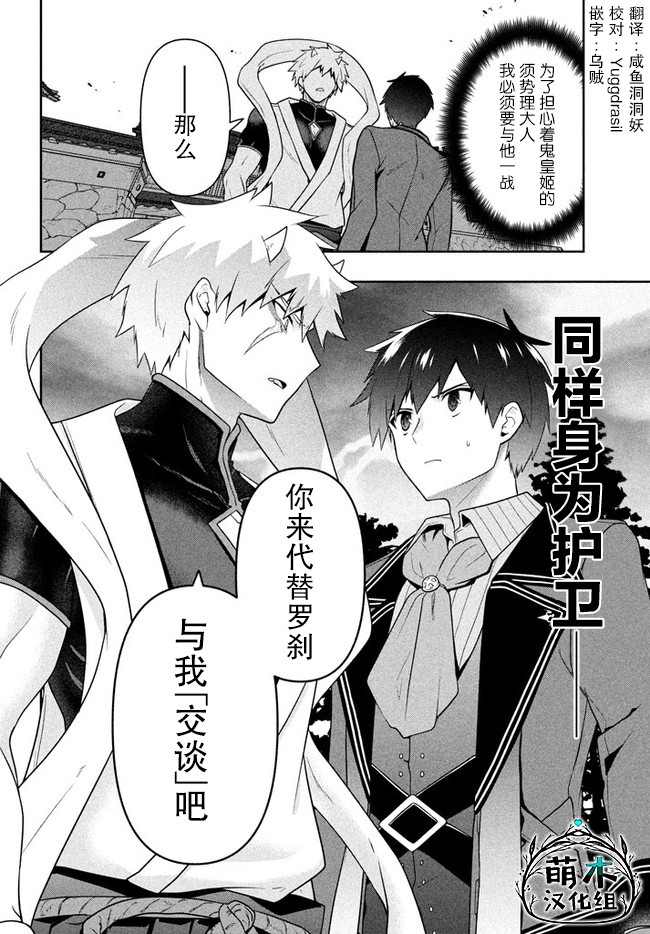 《六神姬想与我谈恋爱》漫画最新章节第21话免费下拉式在线观看章节第【20】张图片