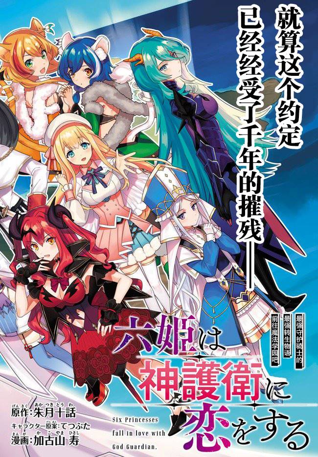 《六神姬想与我谈恋爱》漫画最新章节第1话免费下拉式在线观看章节第【2】张图片