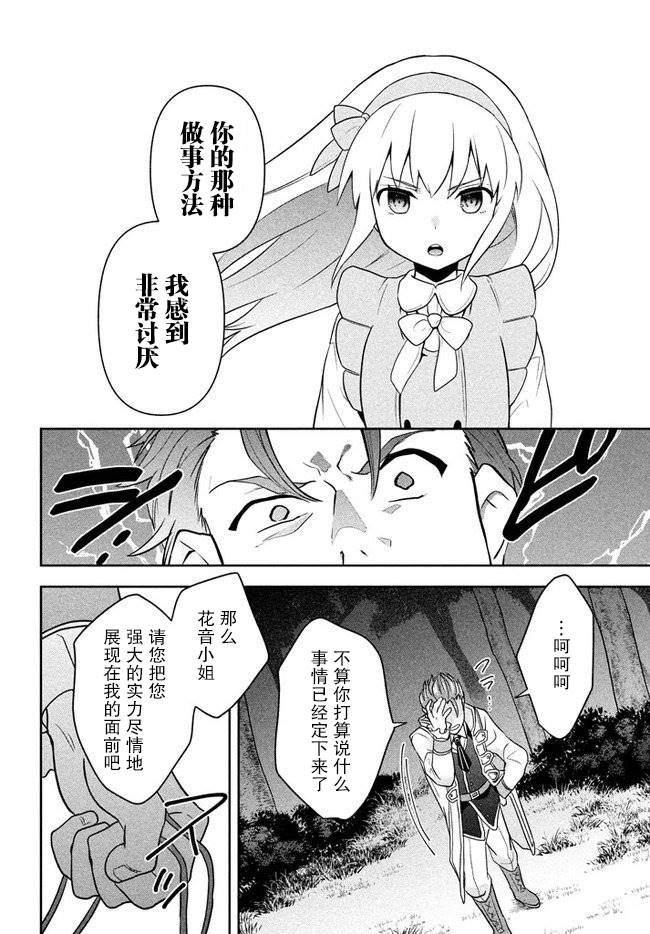 《六神姬想与我谈恋爱》漫画最新章节第1话免费下拉式在线观看章节第【35】张图片