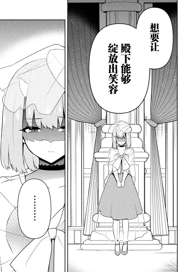 《六神姬想与我谈恋爱》漫画最新章节第24话免费下拉式在线观看章节第【13】张图片