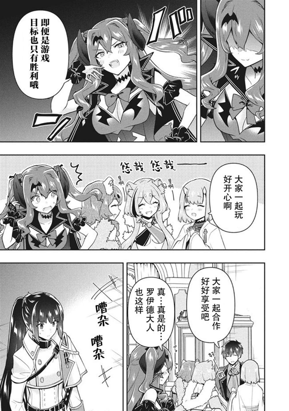 《六神姬想与我谈恋爱》漫画最新章节第30话免费下拉式在线观看章节第【9】张图片