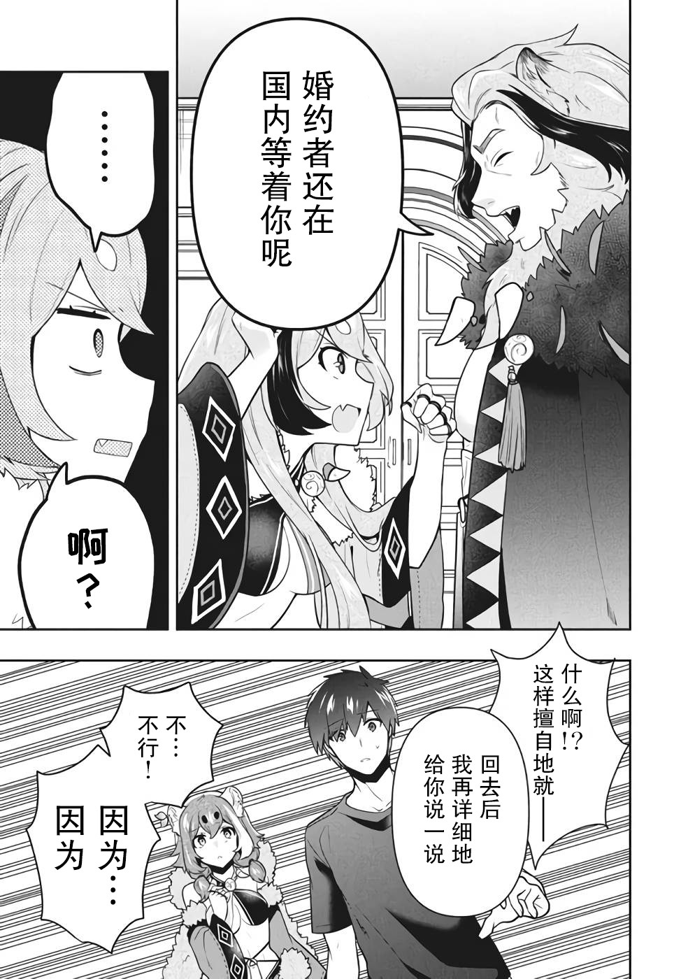 《六神姬想与我谈恋爱》漫画最新章节第37话免费下拉式在线观看章节第【19】张图片