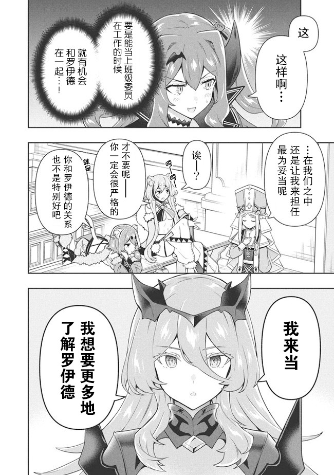 《六神姬想与我谈恋爱》漫画最新章节第28话免费下拉式在线观看章节第【18】张图片