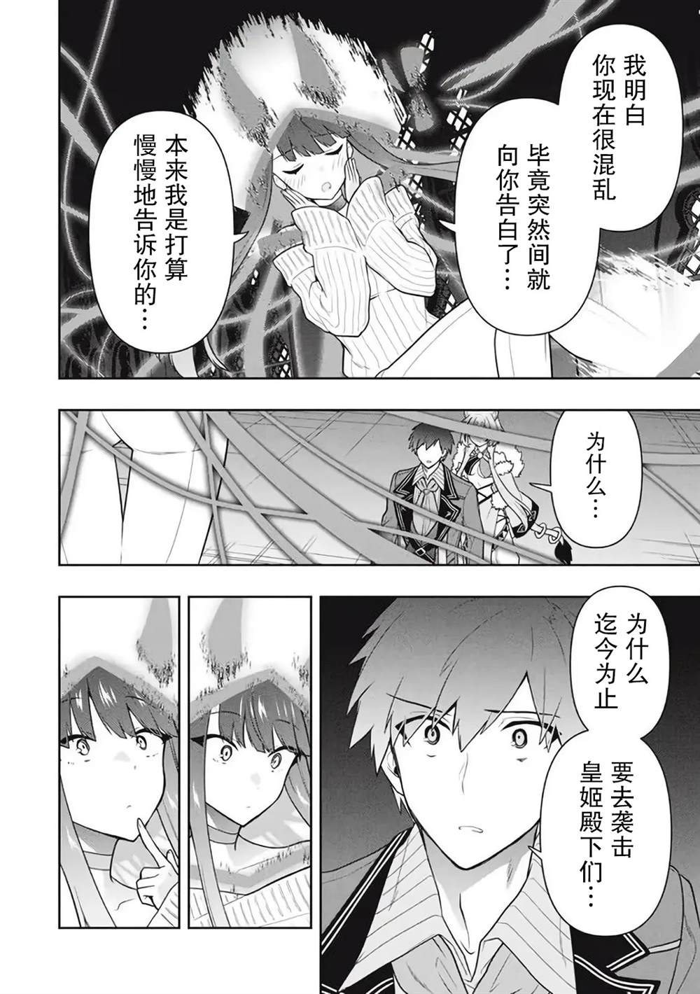 《六神姬想与我谈恋爱》漫画最新章节第42话免费下拉式在线观看章节第【4】张图片