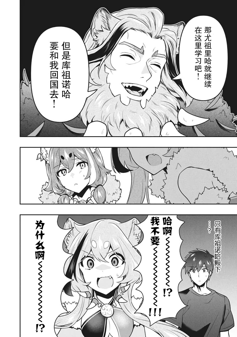 《六神姬想与我谈恋爱》漫画最新章节第37话免费下拉式在线观看章节第【18】张图片