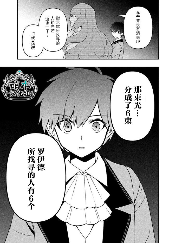 《六神姬想与我谈恋爱》漫画最新章节第4话 星之琉璃免费下拉式在线观看章节第【21】张图片