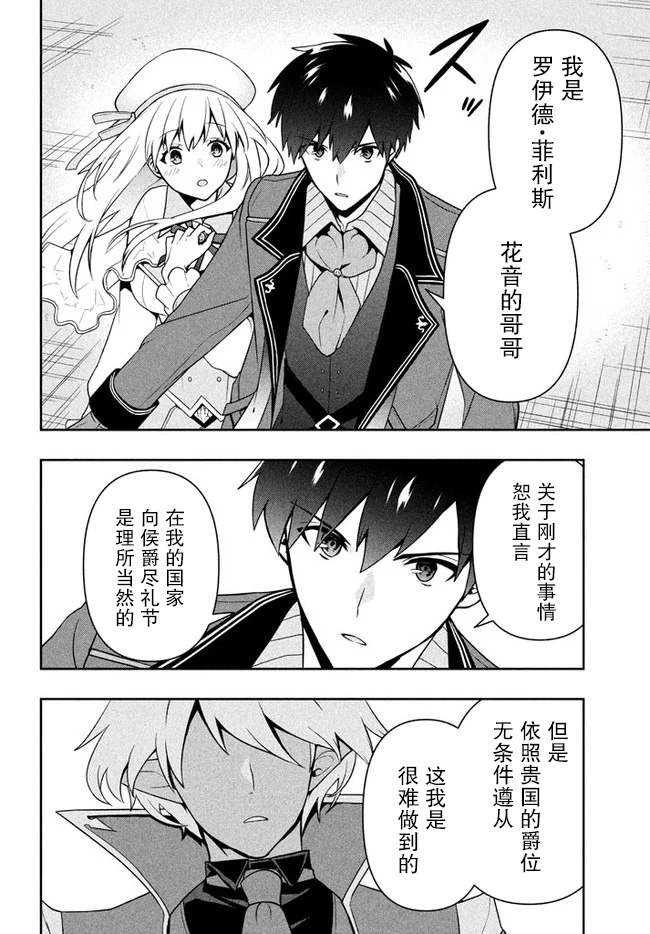 《六神姬想与我谈恋爱》漫画最新章节第8话 魔帝国的贵族免费下拉式在线观看章节第【14】张图片