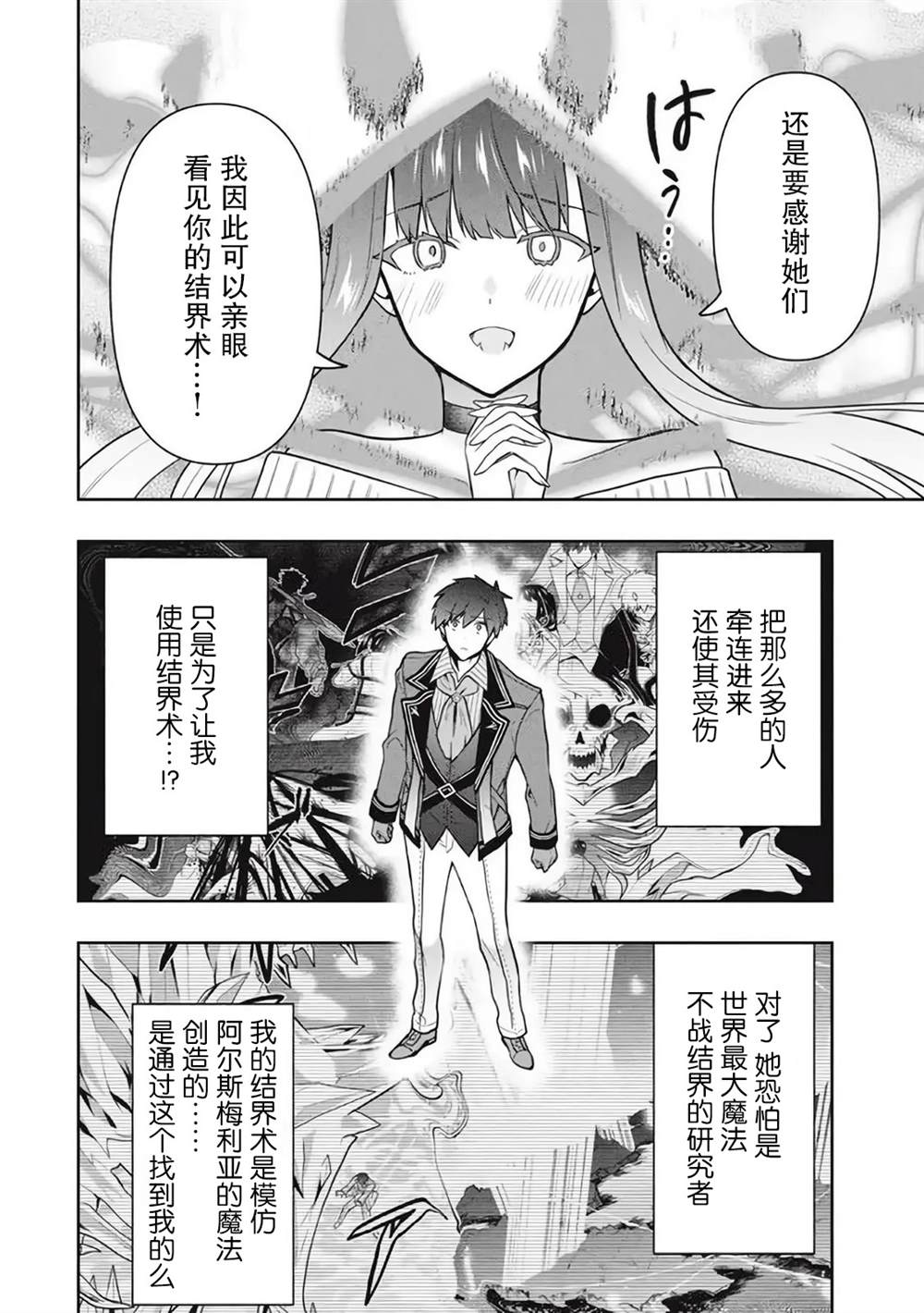 《六神姬想与我谈恋爱》漫画最新章节第42话免费下拉式在线观看章节第【6】张图片