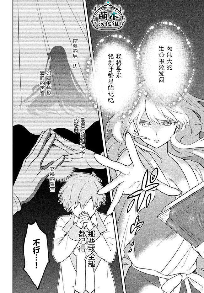 《六神姬想与我谈恋爱》漫画最新章节第4话 星之琉璃免费下拉式在线观看章节第【16】张图片