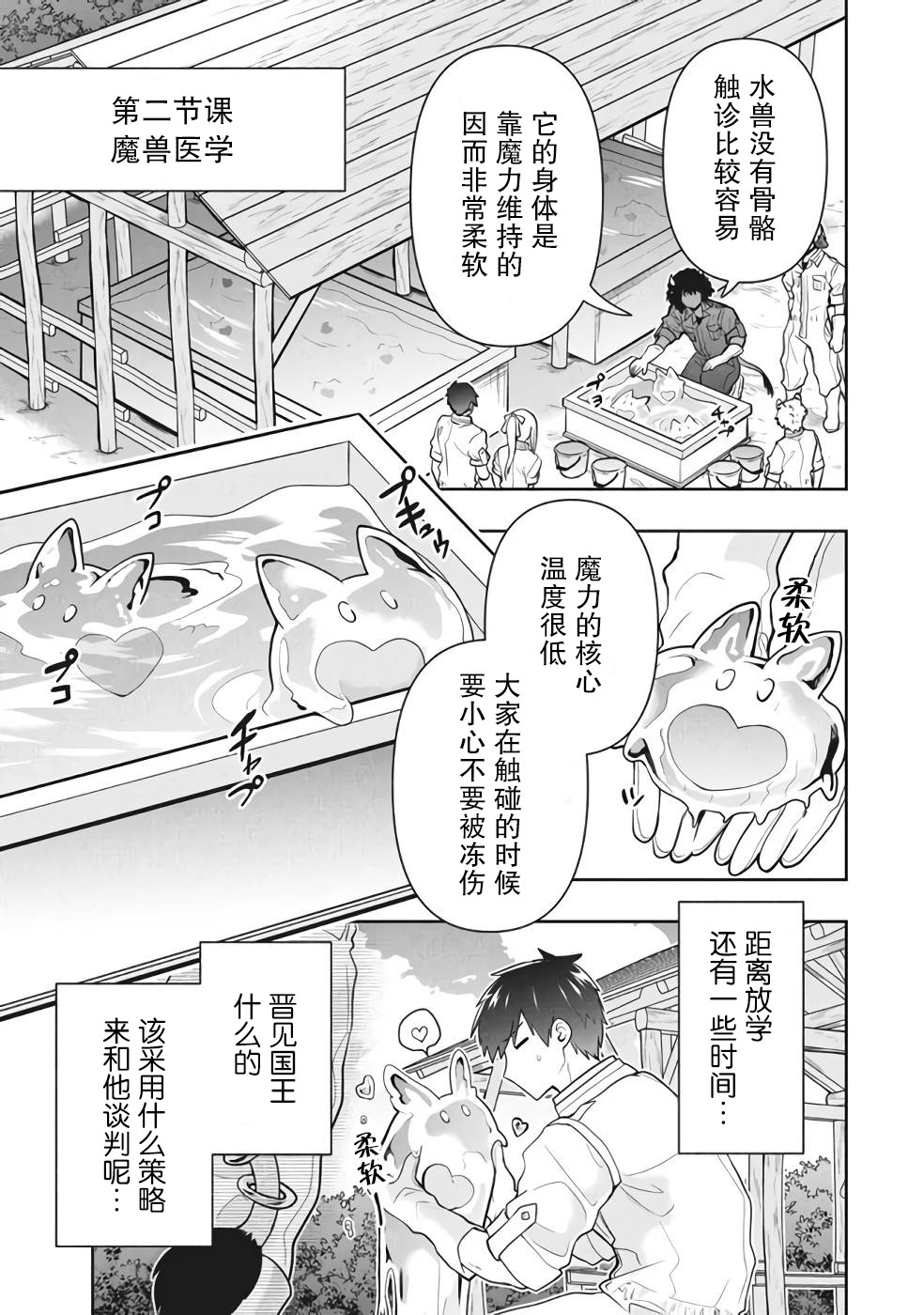 《六神姬想与我谈恋爱》漫画最新章节第38话免费下拉式在线观看章节第【9】张图片