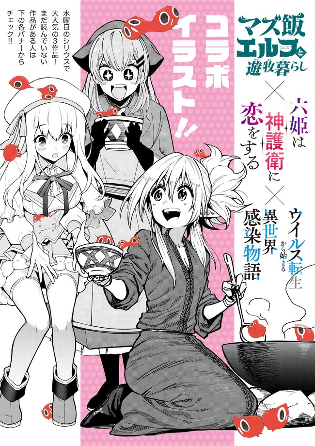 《六神姬想与我谈恋爱》漫画最新章节第18话免费下拉式在线观看章节第【21】张图片