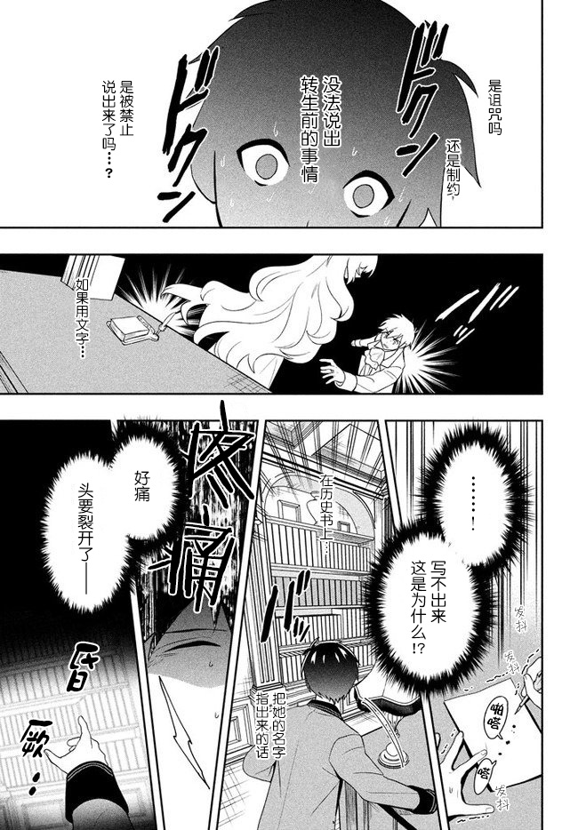 《六神姬想与我谈恋爱》漫画最新章节第4话 星之琉璃免费下拉式在线观看章节第【7】张图片