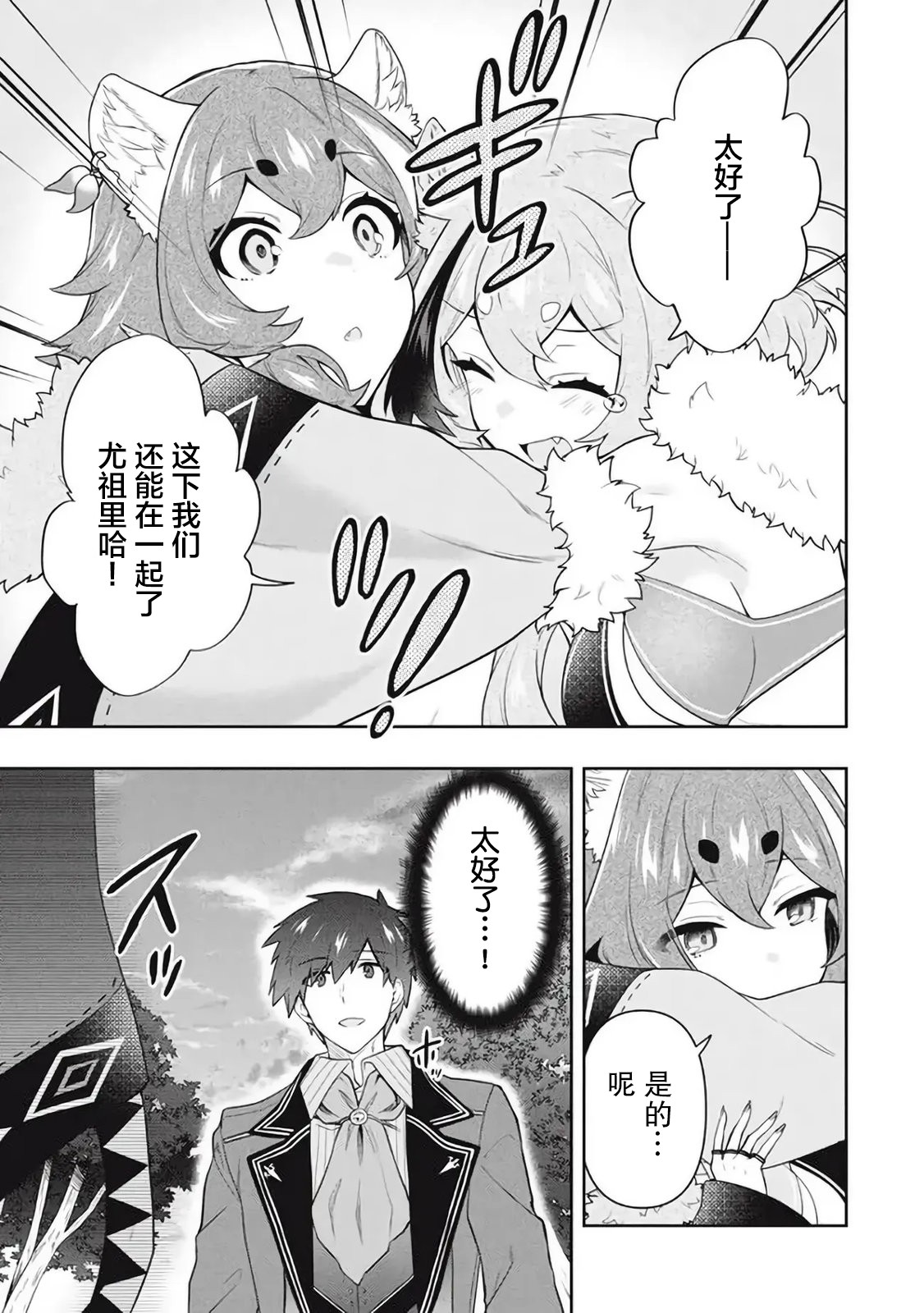 《六神姬想与我谈恋爱》漫画最新章节第45话免费下拉式在线观看章节第【15】张图片