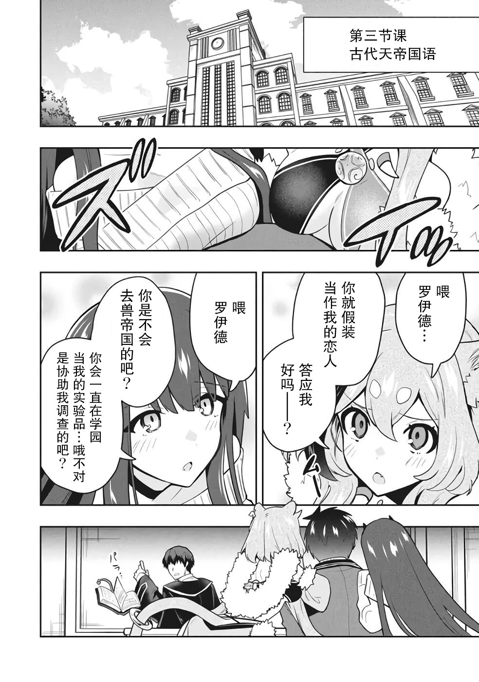 《六神姬想与我谈恋爱》漫画最新章节第38话免费下拉式在线观看章节第【14】张图片