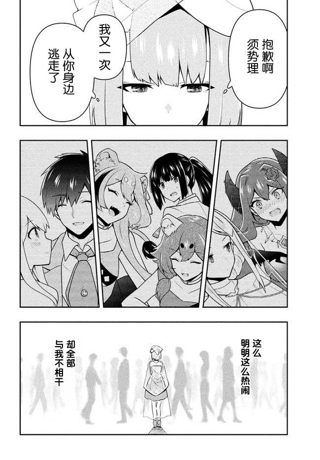 《六神姬想与我谈恋爱》漫画最新章节第24话免费下拉式在线观看章节第【14】张图片