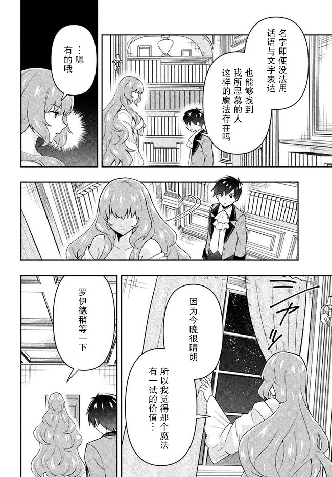 《六神姬想与我谈恋爱》漫画最新章节第4话 星之琉璃免费下拉式在线观看章节第【10】张图片