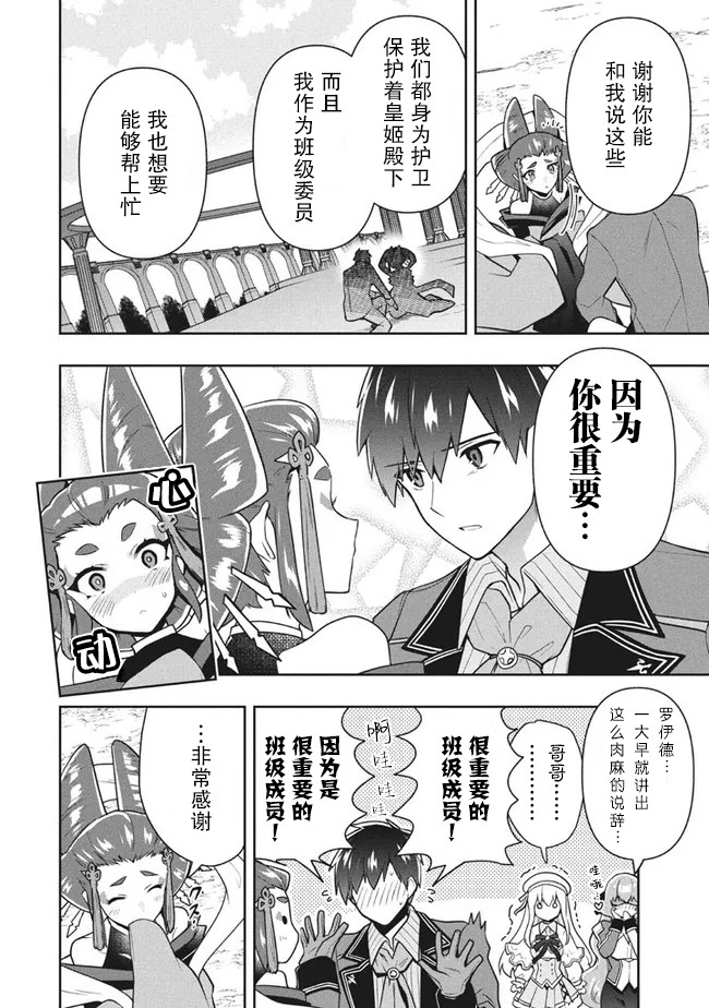 《六神姬想与我谈恋爱》漫画最新章节第35话免费下拉式在线观看章节第【14】张图片