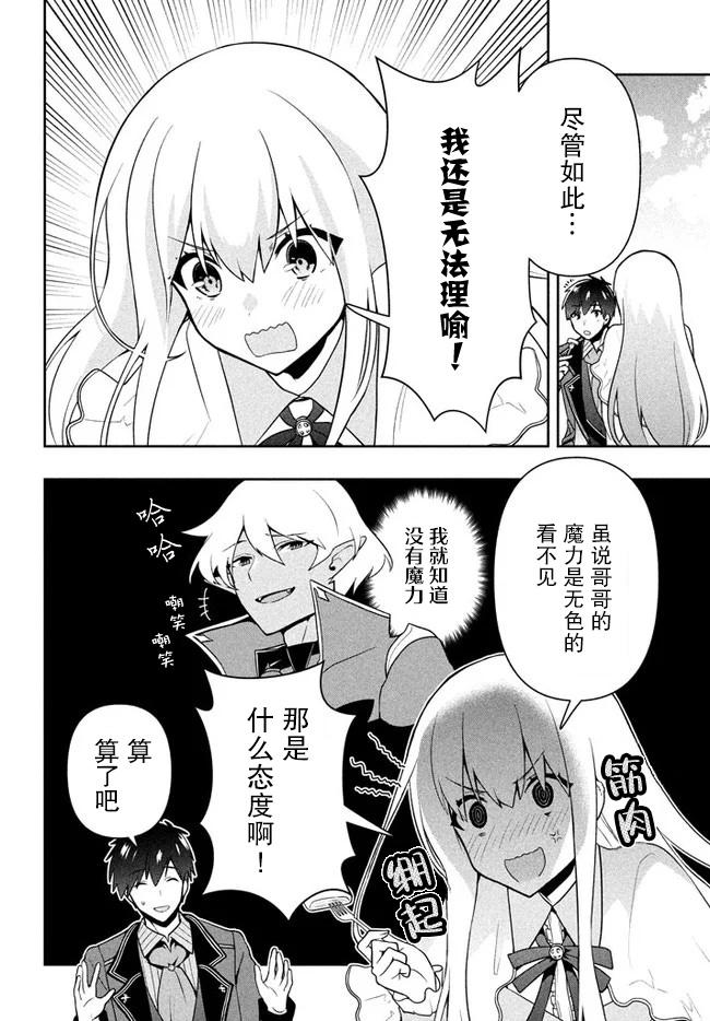 《六神姬想与我谈恋爱》漫画最新章节第9话免费下拉式在线观看章节第【4】张图片