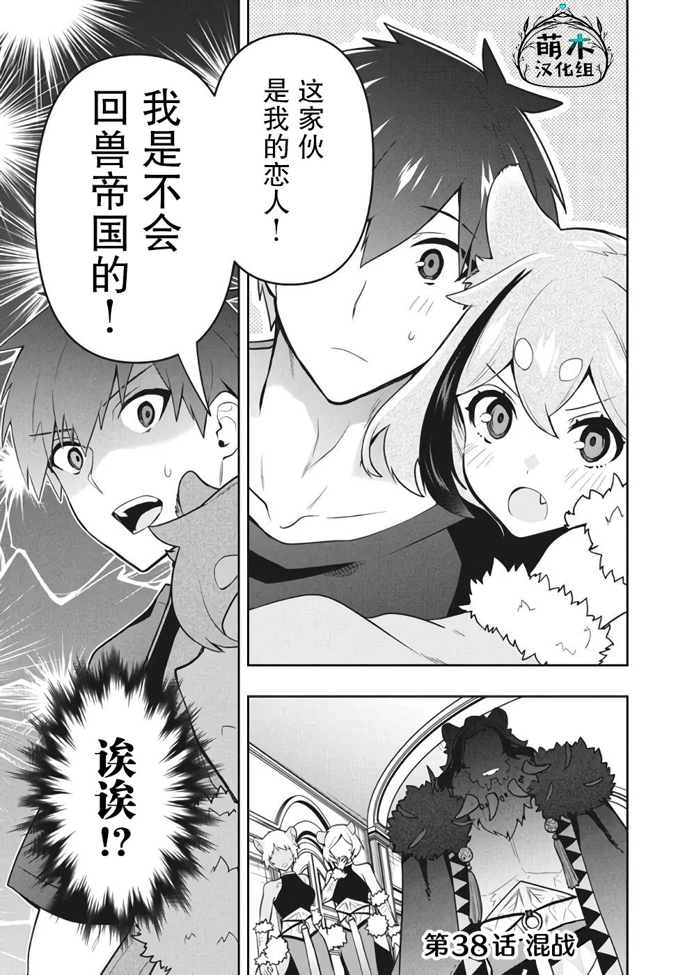 《六神姬想与我谈恋爱》漫画最新章节第38话免费下拉式在线观看章节第【1】张图片