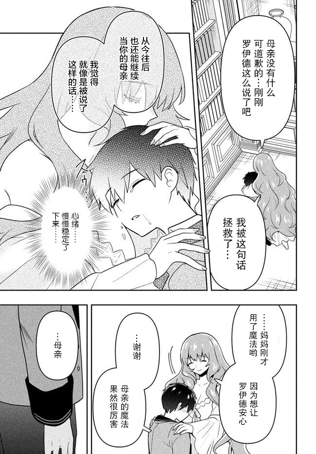 《六神姬想与我谈恋爱》漫画最新章节第4话 星之琉璃免费下拉式在线观看章节第【9】张图片