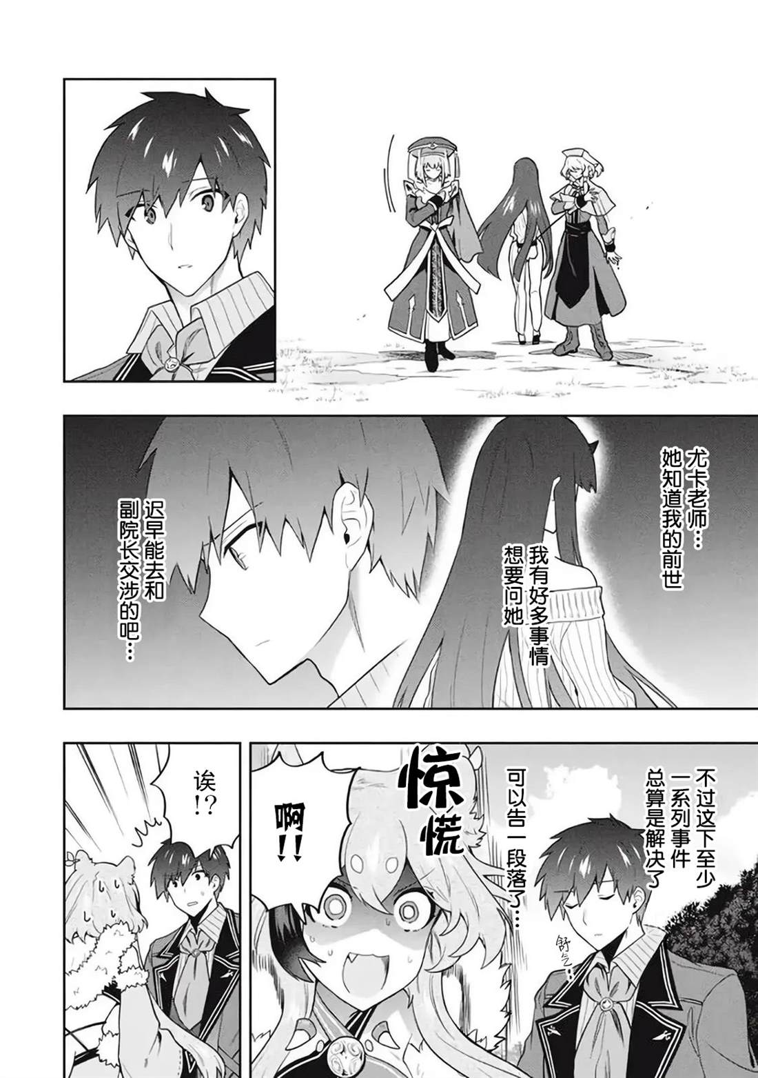 《六神姬想与我谈恋爱》漫画最新章节第44话免费下拉式在线观看章节第【16】张图片