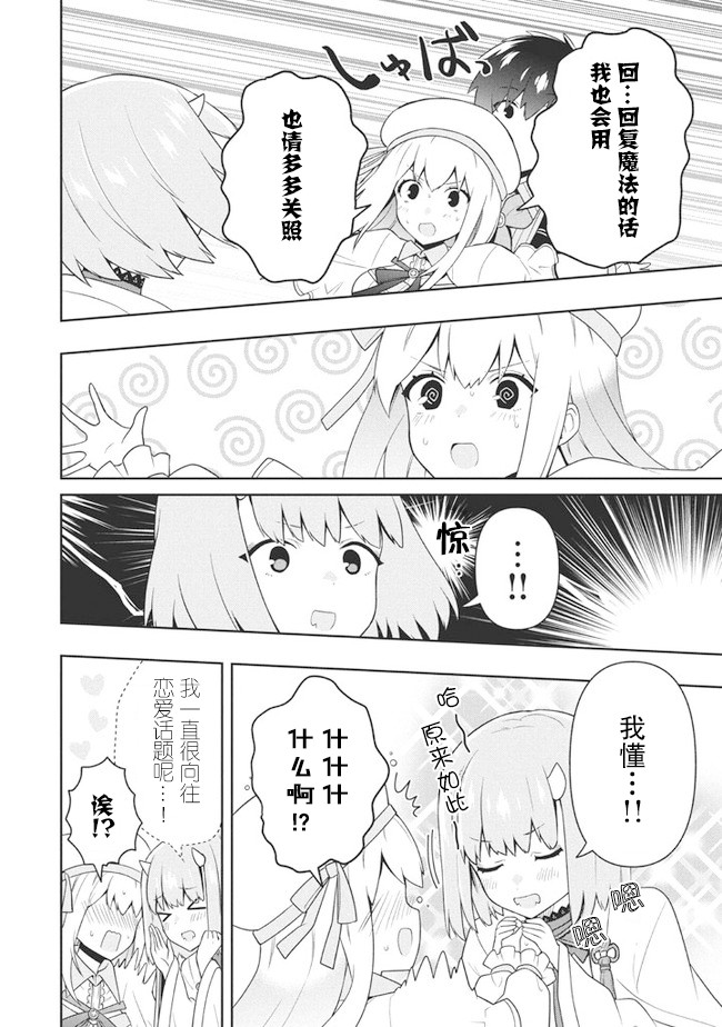 《六神姬想与我谈恋爱》漫画最新章节第28话免费下拉式在线观看章节第【10】张图片