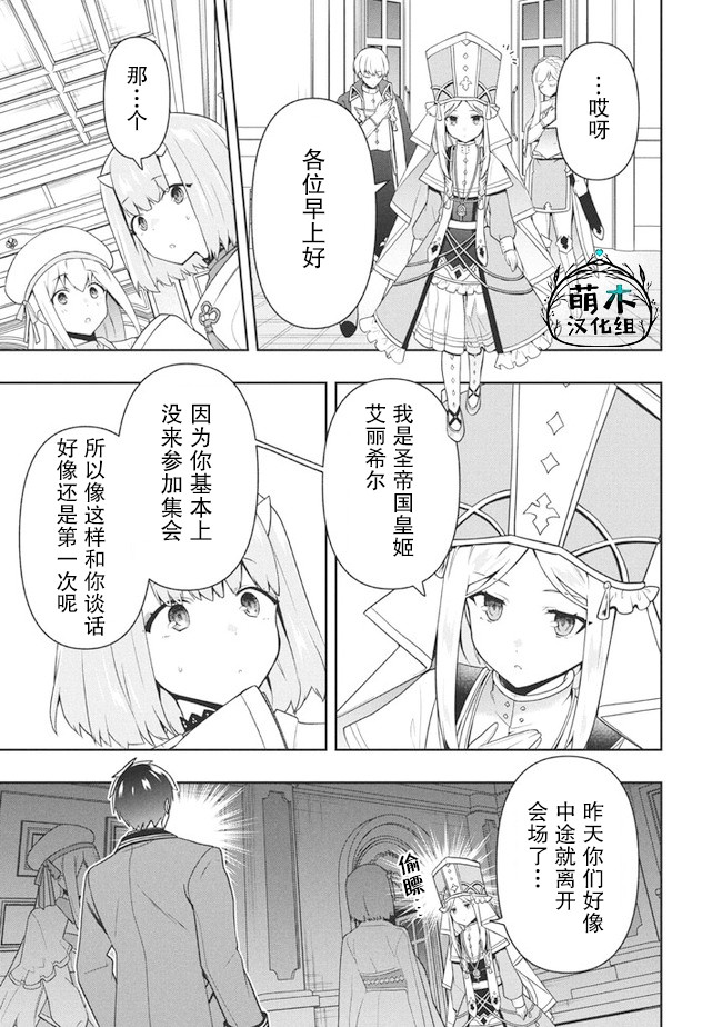 《六神姬想与我谈恋爱》漫画最新章节第28话免费下拉式在线观看章节第【11】张图片