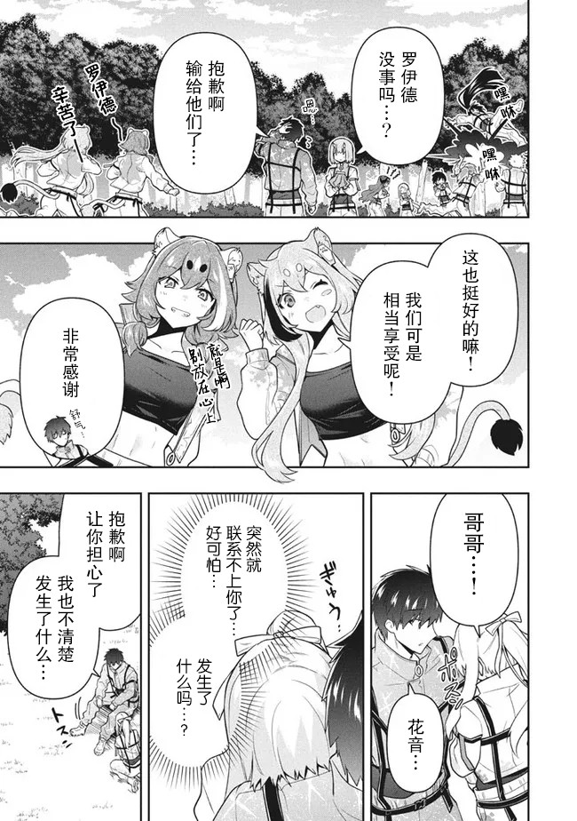 《六神姬想与我谈恋爱》漫画最新章节第34话免费下拉式在线观看章节第【19】张图片