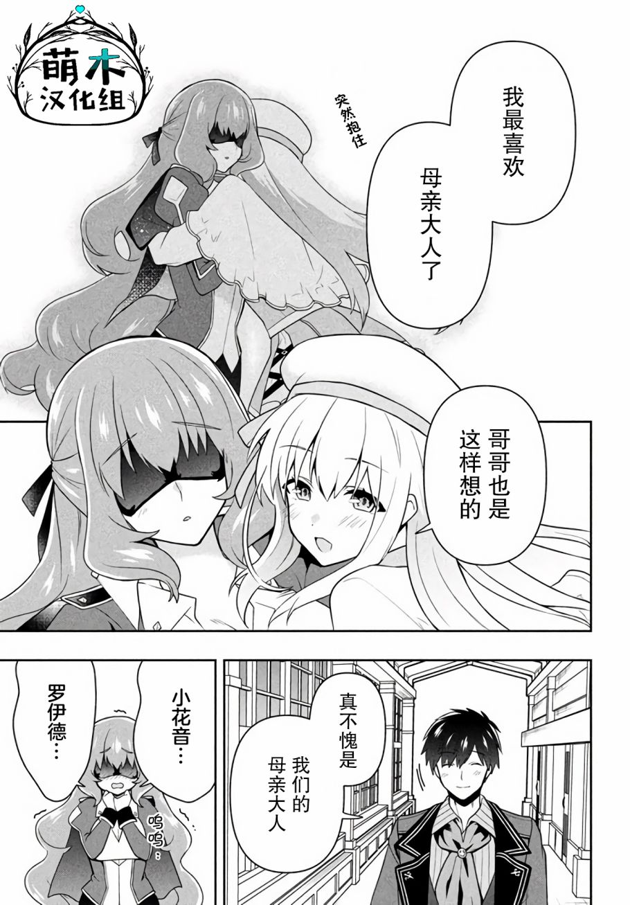 《六神姬想与我谈恋爱》漫画最新章节第13话 圣皇姬的使者免费下拉式在线观看章节第【7】张图片